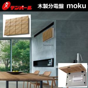 テンパール工業 WCG33082ES2B 木製分...の商品画像