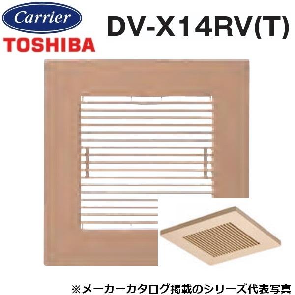東芝／日本キヤリア　DV-X14RV(T)　ダクト用換気扇部材 別売ルーバー／別売本体カバー【羽根径...