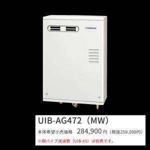 コロナ石油給湯器　UKB-SA472B(FK) ukb-sa472b-f.jpg
