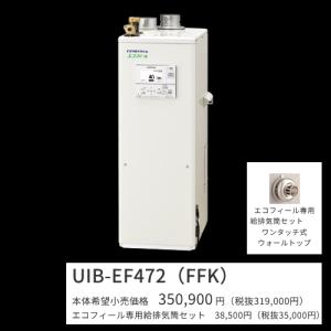 CORONA（コロナ） UKB-AG472A(FFW)セット【 ボイスリモコン＋給排気筒
