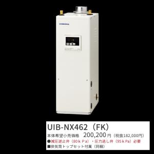 コロナ　UIB-NX462(FK)　石油給湯器 給湯専用 貯湯式 屋内設置型 据置型 強制排気 シンプルリモコン＋排気筒トップセット付属 〇[G]｜kanamonja-net