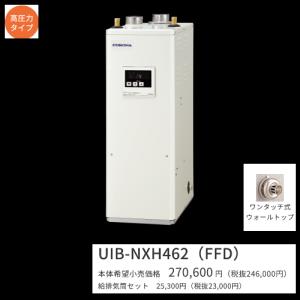 CORONA（コロナ） UIB-SA472(FFK)セット【シンプルリモコン＋給排気筒 