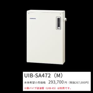 CORONA（コロナ） UIB-AG47MX(M) 石油給湯器 アビーナGシリーズ 水道直