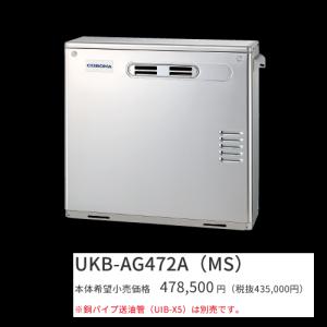 CORONA 石油給湯器付ふろがま　UKB-AG472A（MW）新品未使用 CORONA（コロナ） UKB-AG472A(MW) 石油給湯器 AG SERIES 水道直圧式