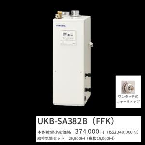 CORONA（コロナ） UIB-SA472(FFK)セット【シンプルリモコン＋給排気筒