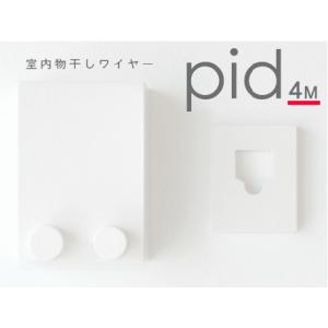 森田アルミ工業　室内物干しワイヤー　pid4M｜kanamono-online