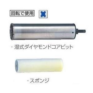 マキタ SDSプラスシャンク用 65mm湿式ダイヤモンドコアビット＋スポンジ
