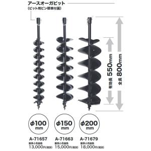 マキタ アースオーガビットφ150mm A-71663｜kanamono-store