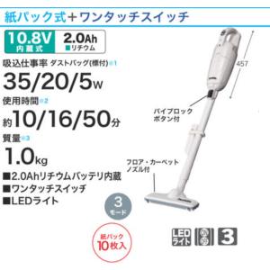 マキタ 掃除機 紙パック式 10.8V 充電式クリーナ CL115FDW（バッテリ内蔵式・充電器付）｜カナモノショップYahoo!店