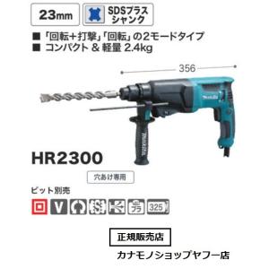 マキタ 26mm ハンマドリル HR2600（SDSプラスシャンク） :hr2600