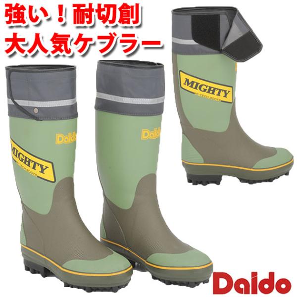 防寒長靴 メンズ レディースケブラーマイティーブーツスパイク DAIDOMYGHTY NS 大同