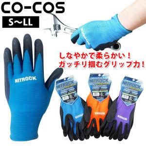 手袋 ニトロックFOAMプレミアム コーコス N-3556｜kanamono1