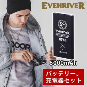 イーブンリバー 作業服 作業着 電熱ベスト 電熱マフラー 防寒着  バッテリー / EVENRIVER バッテリー エレクサーモバッテリー5000 BT50｜kanamono1