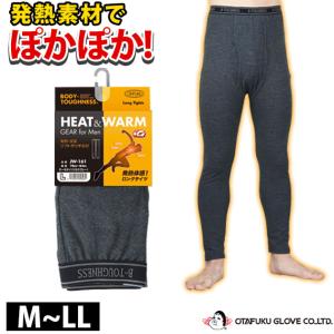 作業着 作業服 防寒 インナー 冬 タイツ ヒートテック