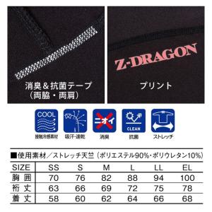 春夏 インナー 長袖 Z-DRAGON 自重堂...の詳細画像1