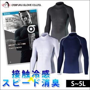 夏対策商品 冷感 冷感・消臭 パワーストレッチ長...の商品画像
