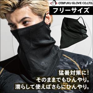 おたふく|春夏インナー|BTクールウェットフェイスマスク