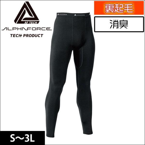 ALPHAFORCE アルファフォース 秋冬インナー ドライウォームニット ロングタイツ 22AW0...