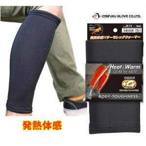 「P5倍＆500円OFF」 防寒インナー BTサーモ レッグウォーマー