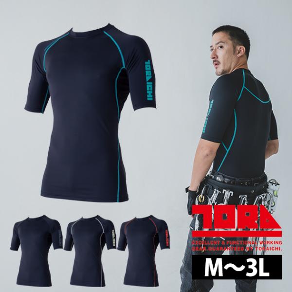 寅壱 7996-618 春夏インナー 作業着 半袖クルーネックTシャツ