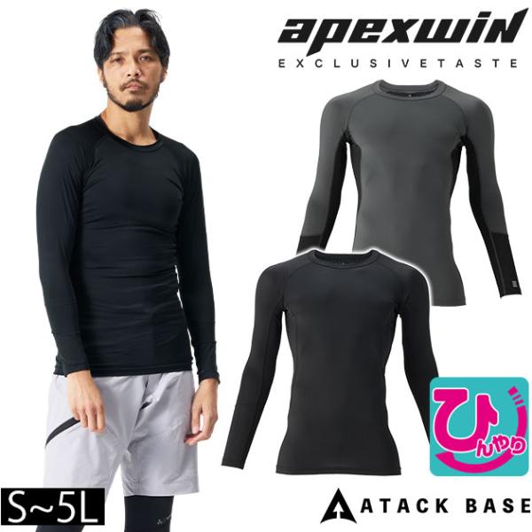 アタックベース ATACK BASE 76015 春夏インナー 作業着 APEXWIN PCM長袖コ...