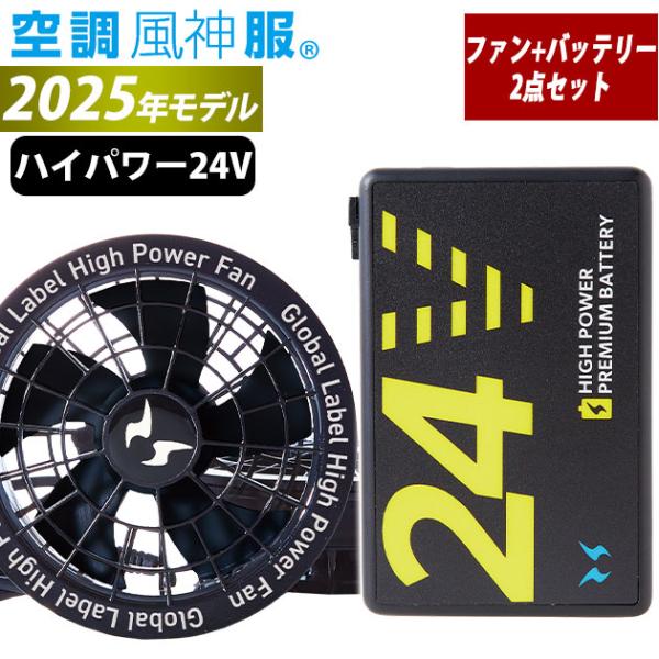 ポイント10倍！ 空調風神服 24Vバッテリー・ファンセット GL-1 (グローバルモデル) RD9...