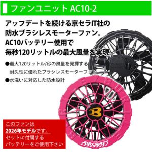 バートル BURTLE AC10・AC10-2...の詳細画像3