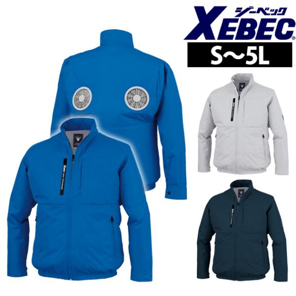 ジーベック XEBEC XE98035 空調服 作業着 空調服（R)長袖ブルゾン S〜5L