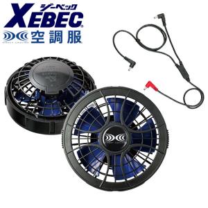 XEBEC ジーベック 空調服 作業着 作業着パワーファン対応バッテリー