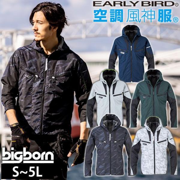 bigborn ビッグボーン 作業着 空調作業服 空調風神服 長袖フーディージャケット EBA501...