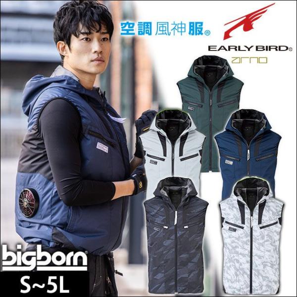 bigborn ビッグボーン 作業着 空調作業服 空調風神服 フーディージャケット EBA5019A...