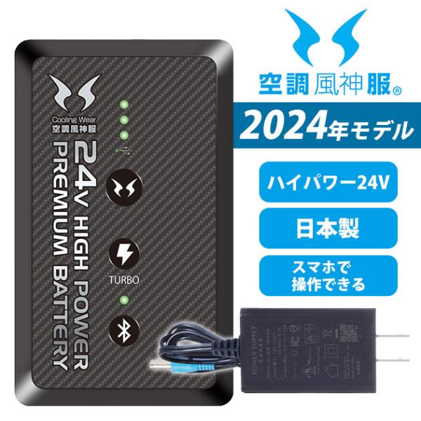 サンエス 空調作業服 作業着 空調風神服 24Vリチウムイオンバッテリーセット 2024年モデル(充...