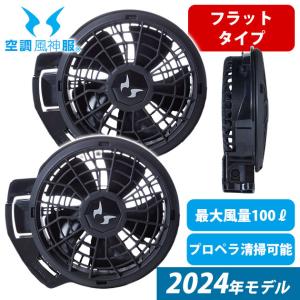 サンエス 空調作業服 作業着 空調風神服 24V仕様ななめファンセット