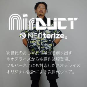 ネオテライズ NEOterize 空調作業服 ...の詳細画像1