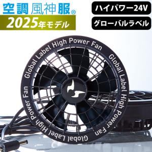ポイント10倍！ 空調風神服 24Vバッテリー・ファンセット GL-1
