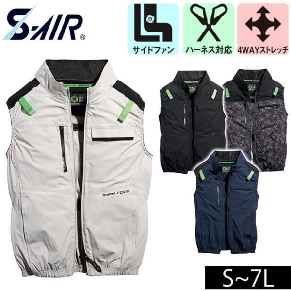 7L シンメン 空調作業服 作業着 アーリエスエアベスト 05512
