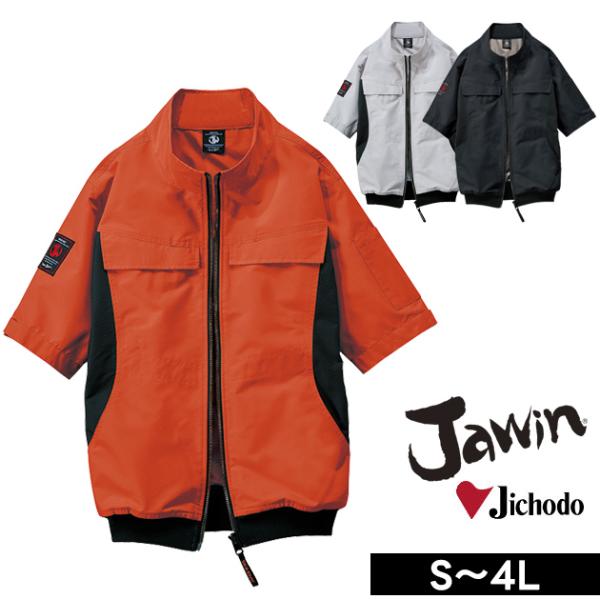 S〜EL 自重堂 空調服 作業着 空調服（R)半袖ブルゾン 54200