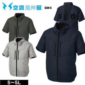 サンエス 空調風神服 空調作業服 作業着 チタン加工半袖ブルゾン KF92510