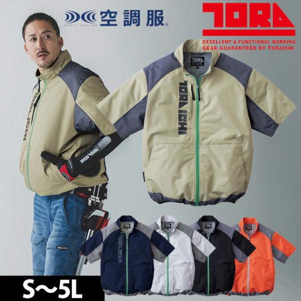 寅壱 1084-116 空調作業服 作業着 空調服(R) 半袖ジャケット 5L