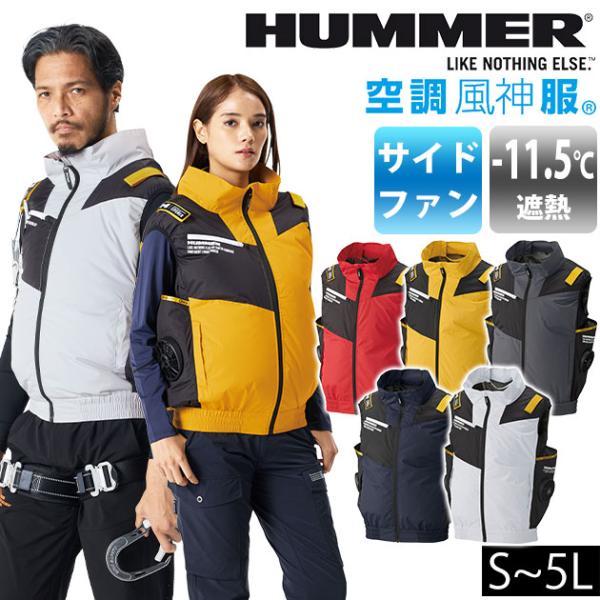 「ポイント10倍」 ハマー HUMMER 09940 空調作業服 作業着 空調風神服チタンベスト
