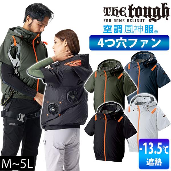アタックベース ATACK BASE 3345 空調作業服 作業着 The Tough 空調風神服チ...
