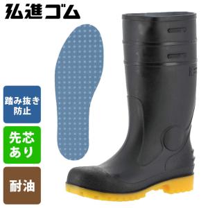 長靴 安全長靴 レインブーツ レディースサイズ対応 防水 弘進ゴム ゾナセーフティー S-100
