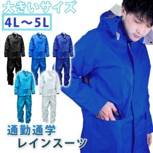 レインウェア 上下 メンズ レディース 合羽 レインコート