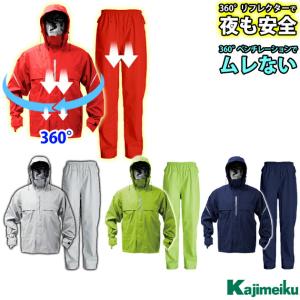 カッパ レインウェア レインスーツ 雨合羽 通勤 通学 カジメイク オールマインド360° 3450 雨がっぱ