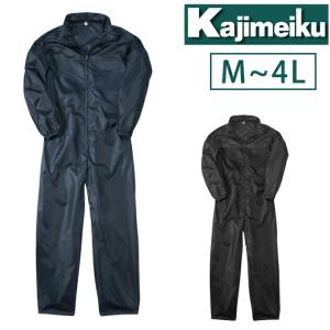 作業服 ヤッケ 農作業 カジメイク ポリエステルツナギ