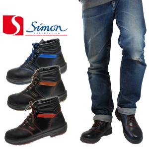 安全靴 ハイカット シモン Simon AW28 1000040 セーフティーシューズ