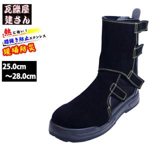 安全靴 瓦礫屋 健さん N4080GK ノサックス