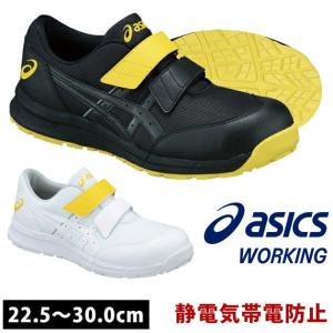 ASICS（アシックス） 【優良配送】 在庫限り 安全靴 CP20E 静電靴