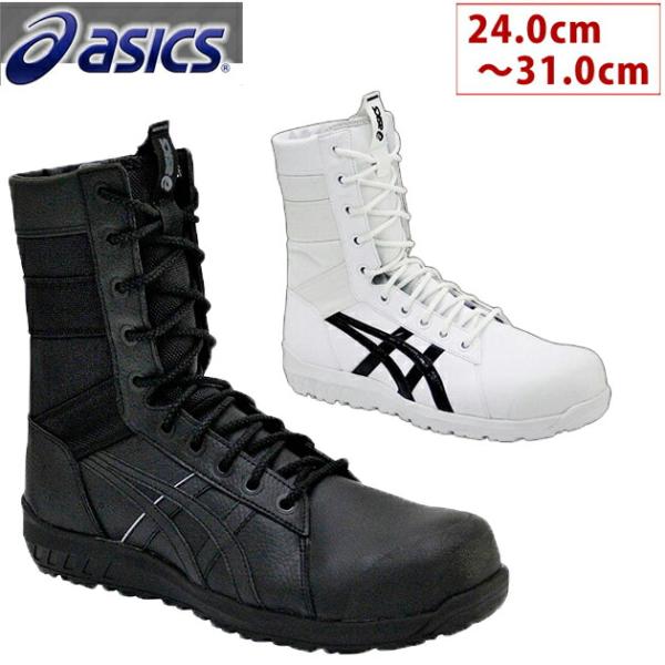 安全靴 ウィンジョブ CP402 1271A002 asics アシックス