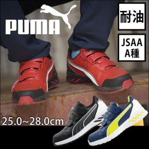 PUMA|プーマ|安全靴|RIDER 2.0 LOW（アスレチックライダー2.0） 64.242.0 64.243.0 64.244.0｜kanamono1